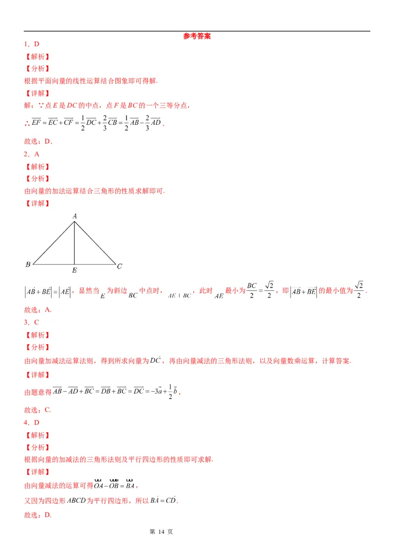 微专题平面向量的线性运算学案&mdash;&mdash;2023届高考数学一轮《考点&middot;题型&middot;技巧》精讲与精练_2.2025数学总复习_赠品通用版（老高考）复习资料_一轮复习