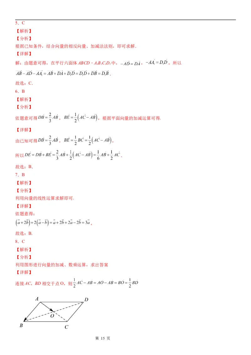 微专题平面向量的线性运算学案&mdash;&mdash;2023届高考数学一轮《考点&middot;题型&middot;技巧》精讲与精练_2.2025数学总复习_赠品通用版（老高考）复习资料_一轮复习