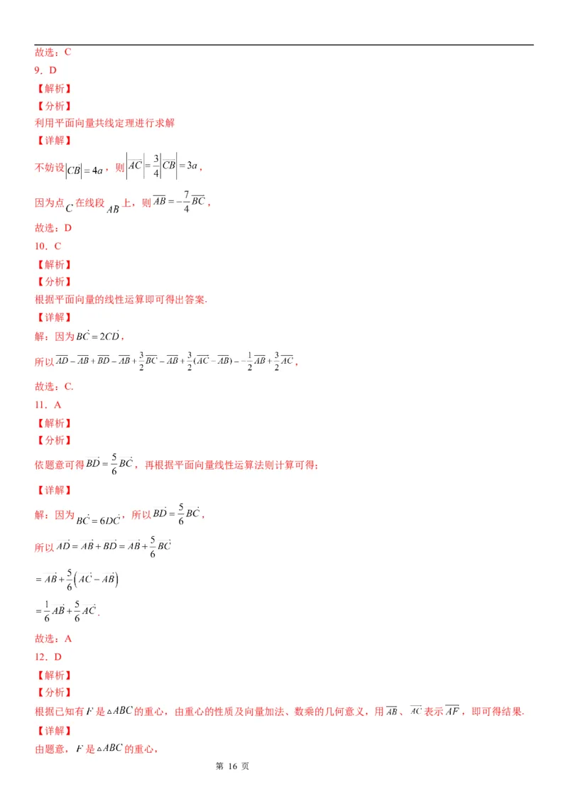 微专题平面向量的线性运算学案&mdash;&mdash;2023届高考数学一轮《考点&middot;题型&middot;技巧》精讲与精练_2.2025数学总复习_赠品通用版（老高考）复习资料_一轮复习