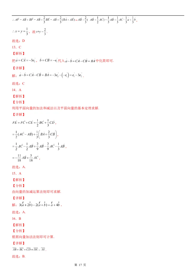 微专题平面向量的线性运算学案&mdash;&mdash;2023届高考数学一轮《考点&middot;题型&middot;技巧》精讲与精练_2.2025数学总复习_赠品通用版（老高考）复习资料_一轮复习