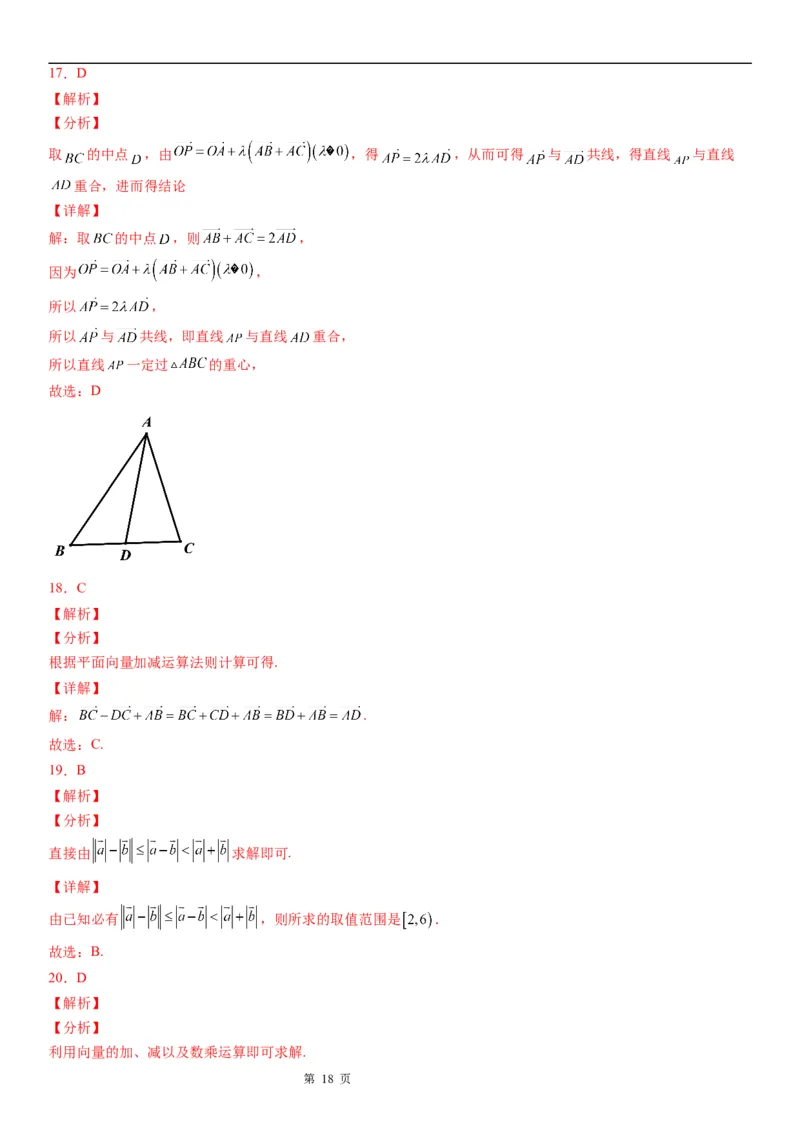 微专题平面向量的线性运算学案&mdash;&mdash;2023届高考数学一轮《考点&middot;题型&middot;技巧》精讲与精练_2.2025数学总复习_赠品通用版（老高考）复习资料_一轮复习