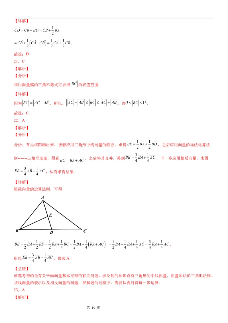 微专题平面向量的线性运算学案&mdash;&mdash;2023届高考数学一轮《考点&middot;题型&middot;技巧》精讲与精练_2.2025数学总复习_赠品通用版（老高考）复习资料_一轮复习