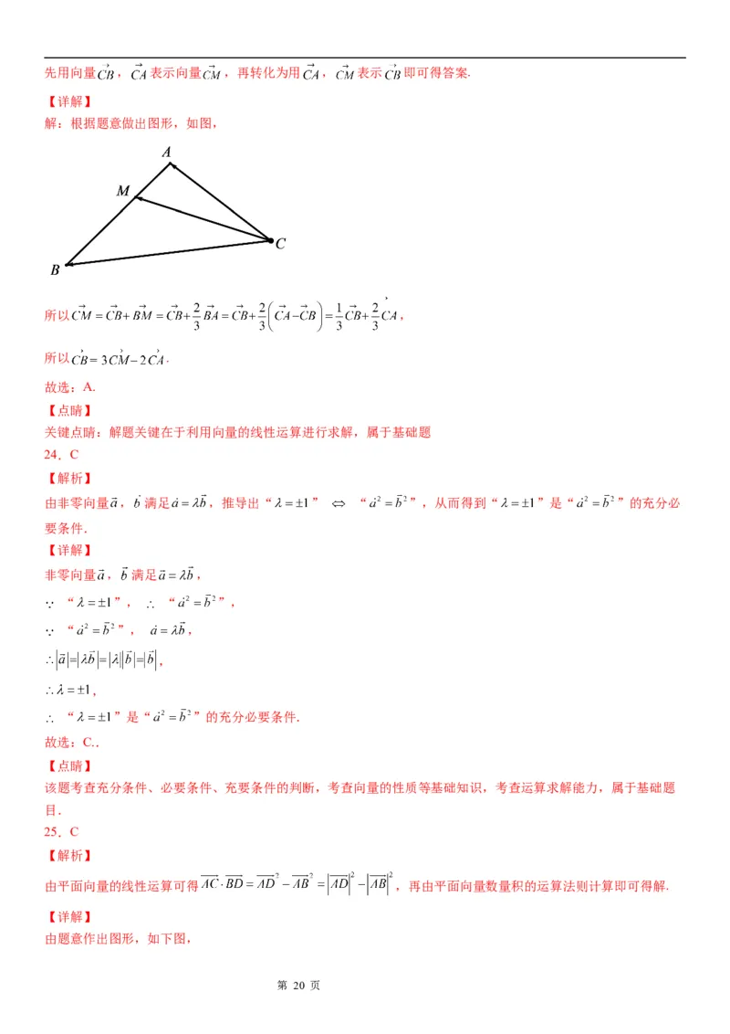 微专题平面向量的线性运算学案&mdash;&mdash;2023届高考数学一轮《考点&middot;题型&middot;技巧》精讲与精练_2.2025数学总复习_赠品通用版（老高考）复习资料_一轮复习