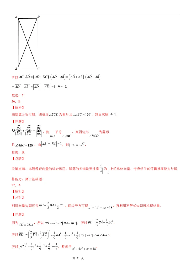微专题平面向量的线性运算学案&mdash;&mdash;2023届高考数学一轮《考点&middot;题型&middot;技巧》精讲与精练_2.2025数学总复习_赠品通用版（老高考）复习资料_一轮复习