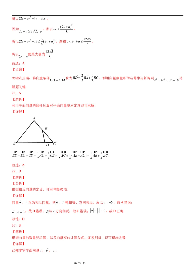 微专题平面向量的线性运算学案&mdash;&mdash;2023届高考数学一轮《考点&middot;题型&middot;技巧》精讲与精练_2.2025数学总复习_赠品通用版（老高考）复习资料_一轮复习