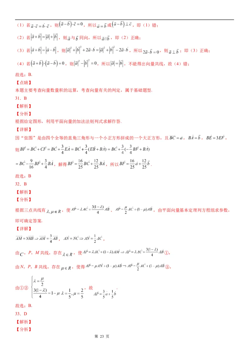 微专题平面向量的线性运算学案&mdash;&mdash;2023届高考数学一轮《考点&middot;题型&middot;技巧》精讲与精练_2.2025数学总复习_赠品通用版（老高考）复习资料_一轮复习