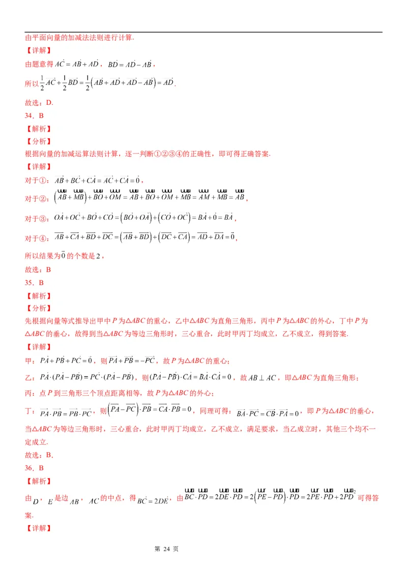 微专题平面向量的线性运算学案&mdash;&mdash;2023届高考数学一轮《考点&middot;题型&middot;技巧》精讲与精练_2.2025数学总复习_赠品通用版（老高考）复习资料_一轮复习