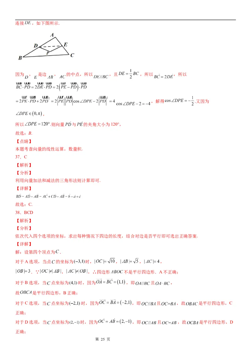 微专题平面向量的线性运算学案&mdash;&mdash;2023届高考数学一轮《考点&middot;题型&middot;技巧》精讲与精练_2.2025数学总复习_赠品通用版（老高考）复习资料_一轮复习