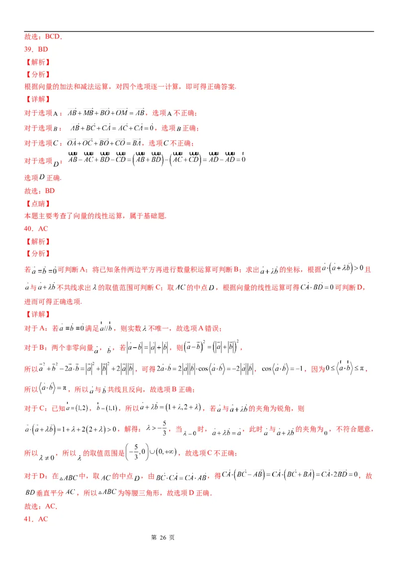 微专题平面向量的线性运算学案&mdash;&mdash;2023届高考数学一轮《考点&middot;题型&middot;技巧》精讲与精练_2.2025数学总复习_赠品通用版（老高考）复习资料_一轮复习