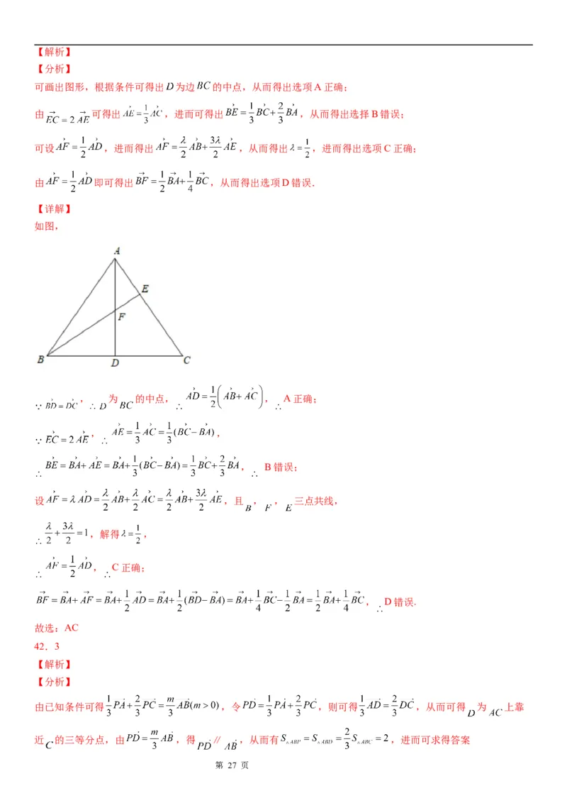 微专题平面向量的线性运算学案&mdash;&mdash;2023届高考数学一轮《考点&middot;题型&middot;技巧》精讲与精练_2.2025数学总复习_赠品通用版（老高考）复习资料_一轮复习