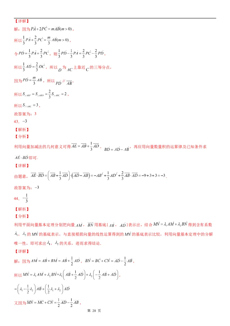 微专题平面向量的线性运算学案&mdash;&mdash;2023届高考数学一轮《考点&middot;题型&middot;技巧》精讲与精练_2.2025数学总复习_赠品通用版（老高考）复习资料_一轮复习