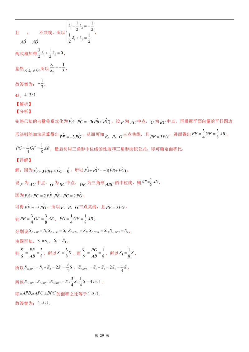 微专题平面向量的线性运算学案&mdash;&mdash;2023届高考数学一轮《考点&middot;题型&middot;技巧》精讲与精练_2.2025数学总复习_赠品通用版（老高考）复习资料_一轮复习