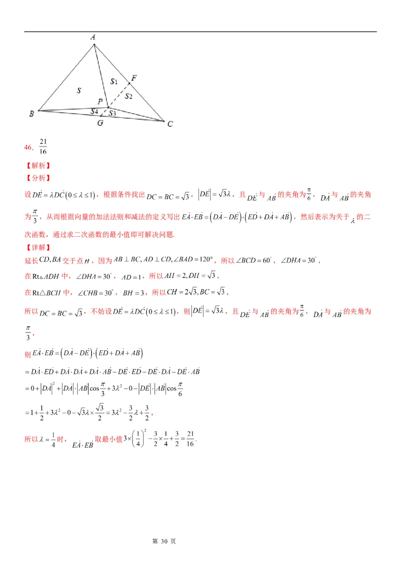 微专题平面向量的线性运算学案&mdash;&mdash;2023届高考数学一轮《考点&middot;题型&middot;技巧》精讲与精练_2.2025数学总复习_赠品通用版（老高考）复习资料_一轮复习