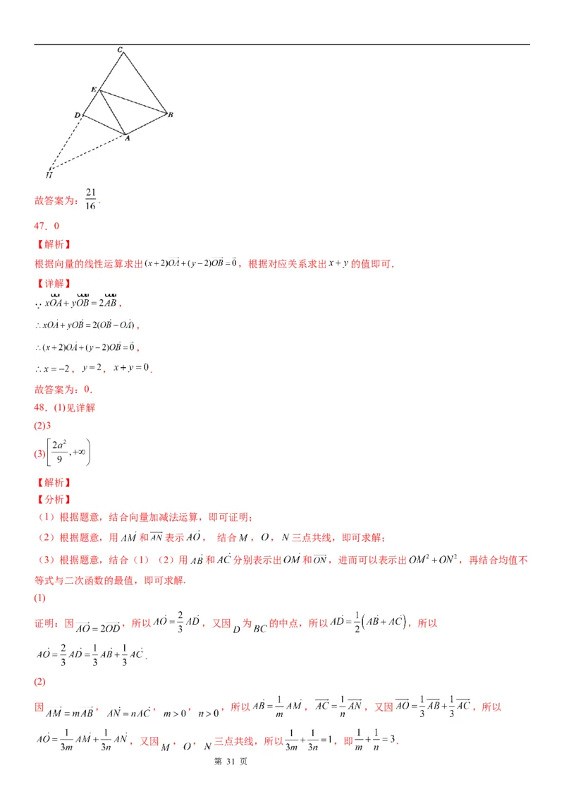 微专题平面向量的线性运算学案&mdash;&mdash;2023届高考数学一轮《考点&middot;题型&middot;技巧》精讲与精练_2.2025数学总复习_赠品通用版（老高考）复习资料_一轮复习