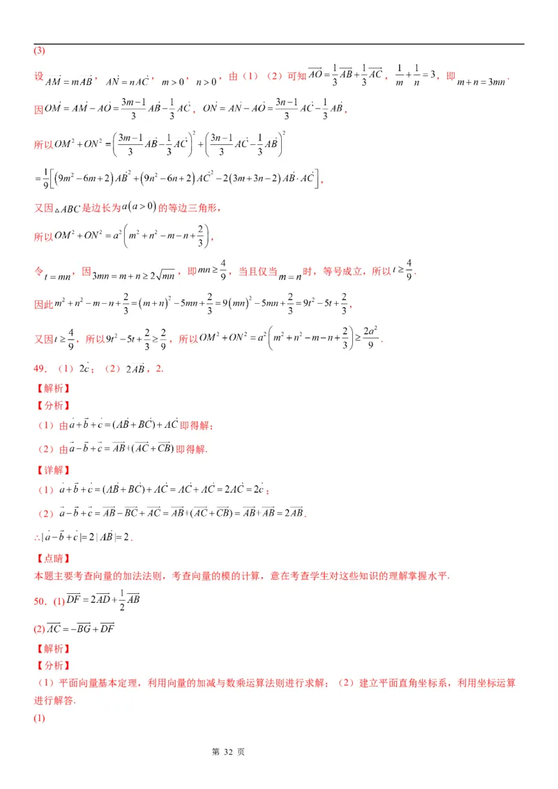 微专题平面向量的线性运算学案&mdash;&mdash;2023届高考数学一轮《考点&middot;题型&middot;技巧》精讲与精练_2.2025数学总复习_赠品通用版（老高考）复习资料_一轮复习