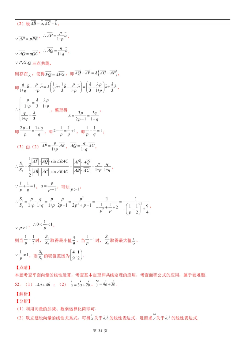 微专题平面向量的线性运算学案&mdash;&mdash;2023届高考数学一轮《考点&middot;题型&middot;技巧》精讲与精练_2.2025数学总复习_赠品通用版（老高考）复习资料_一轮复习