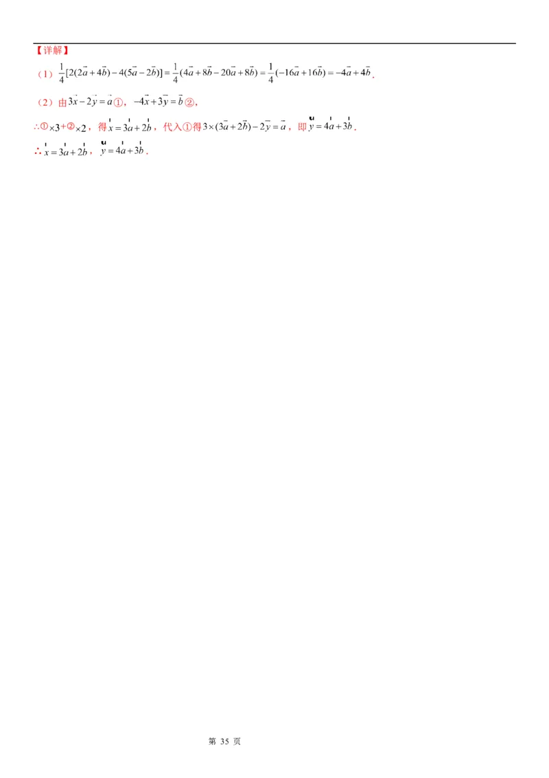 微专题平面向量的线性运算学案&mdash;&mdash;2023届高考数学一轮《考点&middot;题型&middot;技巧》精讲与精练_2.2025数学总复习_赠品通用版（老高考）复习资料_一轮复习