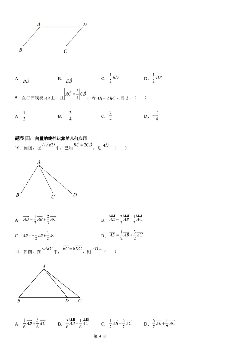 微专题平面向量的线性运算学案&mdash;&mdash;2023届高考数学一轮《考点&middot;题型&middot;技巧》精讲与精练_2.2025数学总复习_赠品通用版（老高考）复习资料_一轮复习