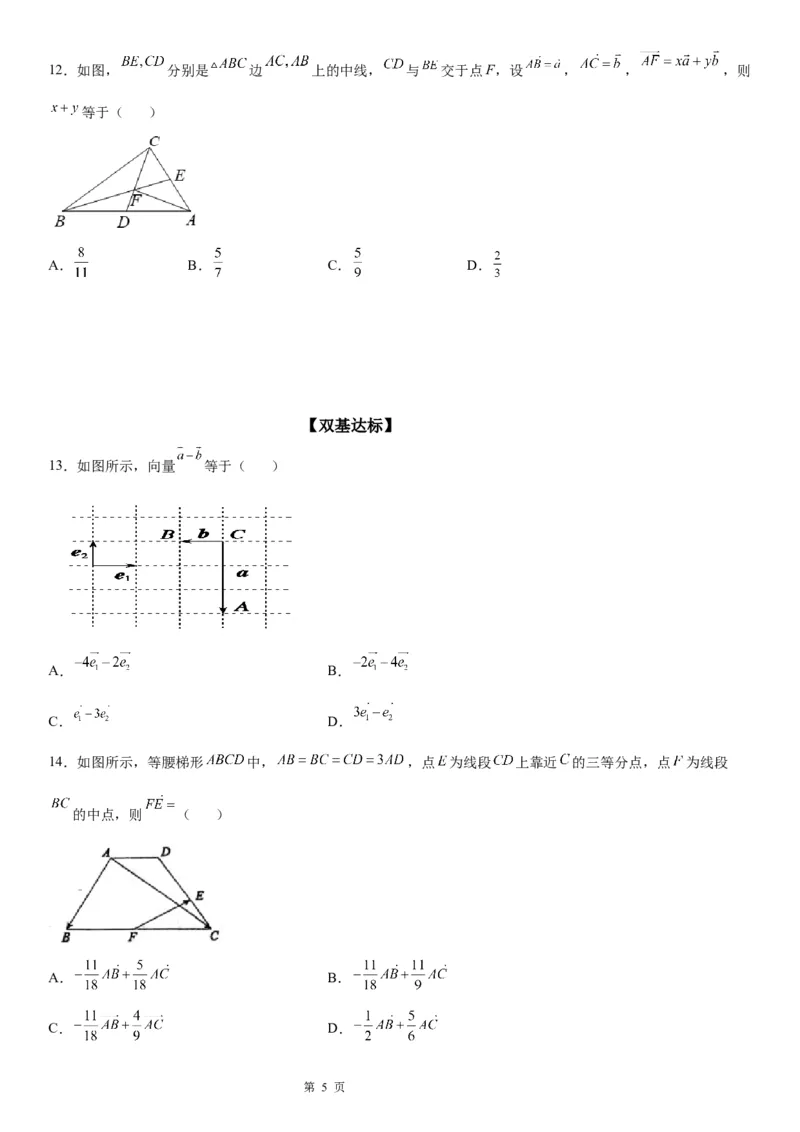 微专题平面向量的线性运算学案&mdash;&mdash;2023届高考数学一轮《考点&middot;题型&middot;技巧》精讲与精练_2.2025数学总复习_赠品通用版（老高考）复习资料_一轮复习