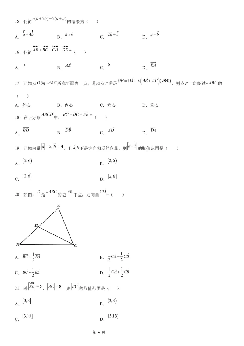 微专题平面向量的线性运算学案&mdash;&mdash;2023届高考数学一轮《考点&middot;题型&middot;技巧》精讲与精练_2.2025数学总复习_赠品通用版（老高考）复习资料_一轮复习