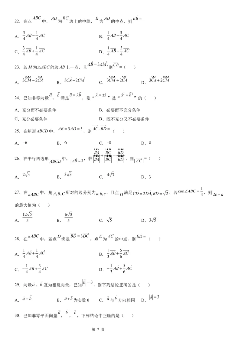 微专题平面向量的线性运算学案&mdash;&mdash;2023届高考数学一轮《考点&middot;题型&middot;技巧》精讲与精练_2.2025数学总复习_赠品通用版（老高考）复习资料_一轮复习