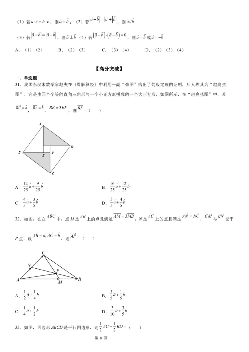 微专题平面向量的线性运算学案&mdash;&mdash;2023届高考数学一轮《考点&middot;题型&middot;技巧》精讲与精练_2.2025数学总复习_赠品通用版（老高考）复习资料_一轮复习