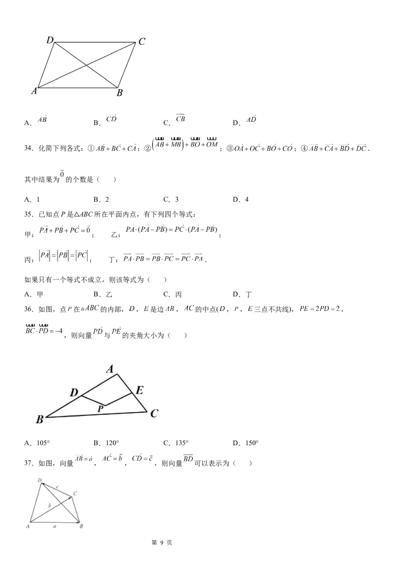 微专题平面向量的线性运算学案&mdash;&mdash;2023届高考数学一轮《考点&middot;题型&middot;技巧》精讲与精练_2.2025数学总复习_赠品通用版（老高考）复习资料_一轮复习