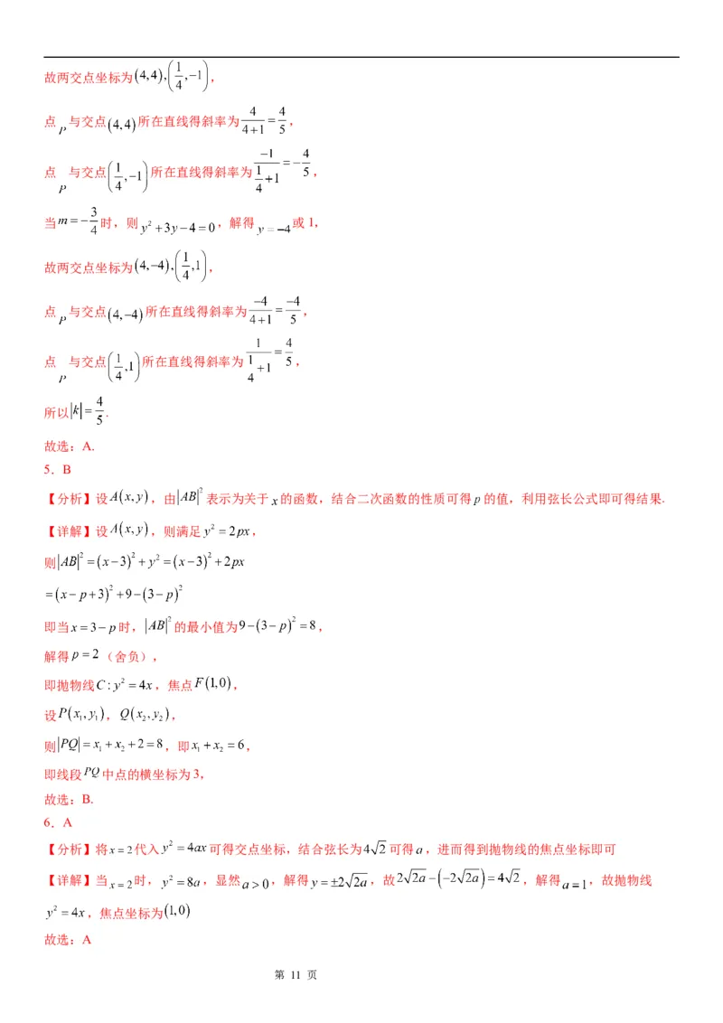 微专题抛物线的弦长问题学案&mdash;&mdash;2023届高考数学一轮《考点&middot;题型&middot;技巧》精讲与精练_2.2025数学总复习_赠品通用版（老高考）复习资料_一轮复习