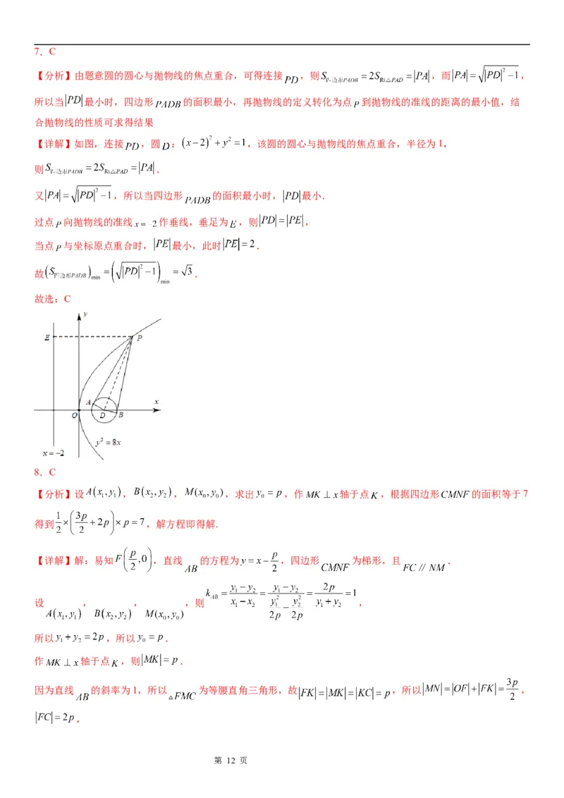 微专题抛物线的弦长问题学案&mdash;&mdash;2023届高考数学一轮《考点&middot;题型&middot;技巧》精讲与精练_2.2025数学总复习_赠品通用版（老高考）复习资料_一轮复习