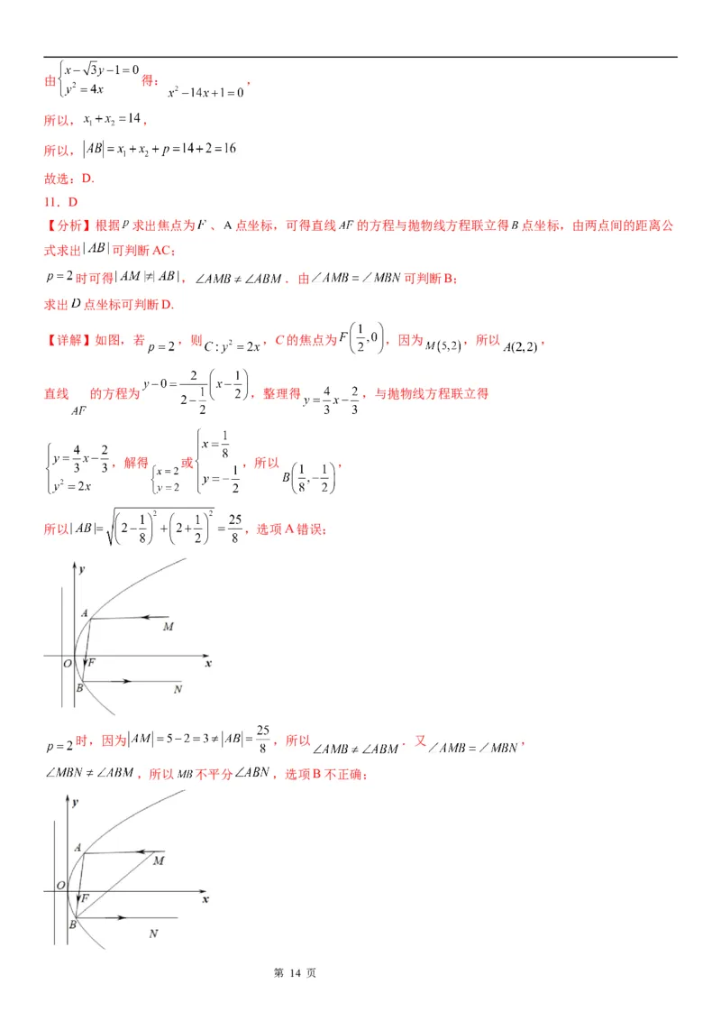 微专题抛物线的弦长问题学案&mdash;&mdash;2023届高考数学一轮《考点&middot;题型&middot;技巧》精讲与精练_2.2025数学总复习_赠品通用版（老高考）复习资料_一轮复习