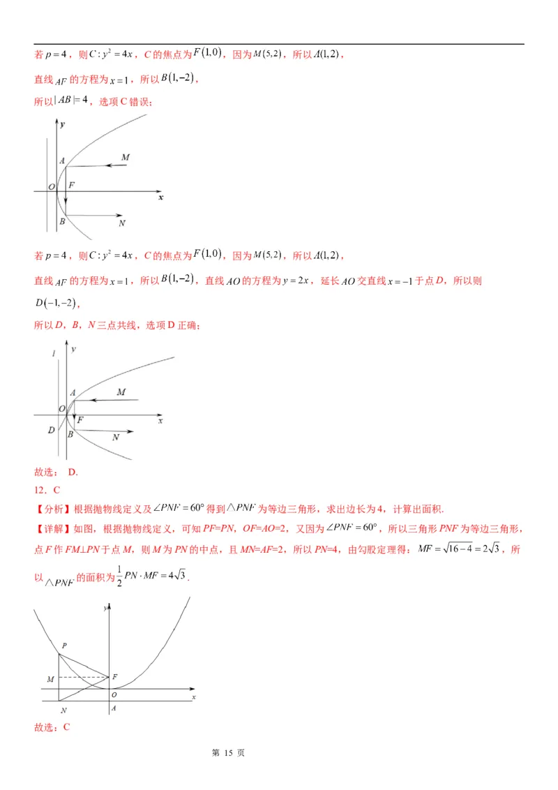 微专题抛物线的弦长问题学案&mdash;&mdash;2023届高考数学一轮《考点&middot;题型&middot;技巧》精讲与精练_2.2025数学总复习_赠品通用版（老高考）复习资料_一轮复习