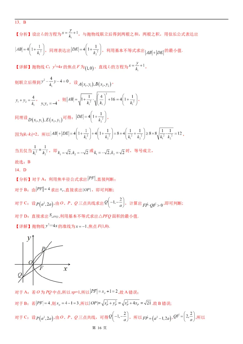 微专题抛物线的弦长问题学案&mdash;&mdash;2023届高考数学一轮《考点&middot;题型&middot;技巧》精讲与精练_2.2025数学总复习_赠品通用版（老高考）复习资料_一轮复习