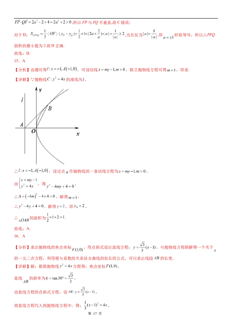 微专题抛物线的弦长问题学案&mdash;&mdash;2023届高考数学一轮《考点&middot;题型&middot;技巧》精讲与精练_2.2025数学总复习_赠品通用版（老高考）复习资料_一轮复习