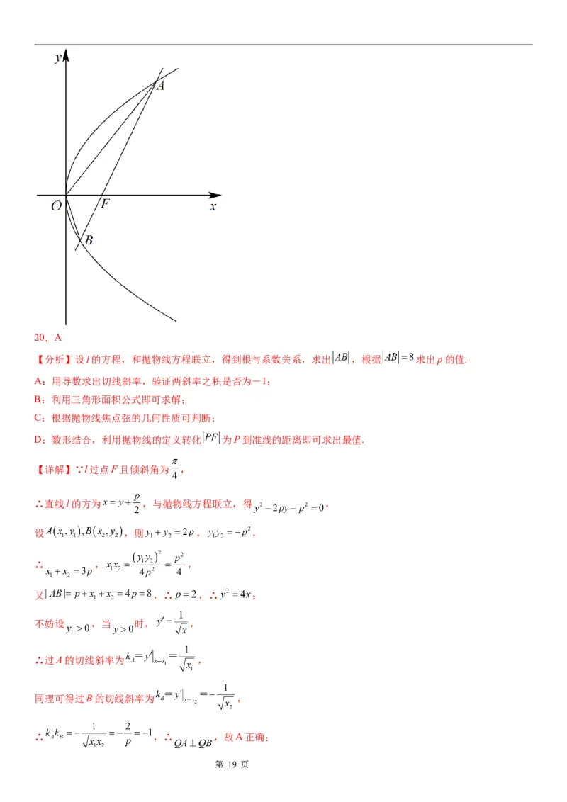 微专题抛物线的弦长问题学案&mdash;&mdash;2023届高考数学一轮《考点&middot;题型&middot;技巧》精讲与精练_2.2025数学总复习_赠品通用版（老高考）复习资料_一轮复习