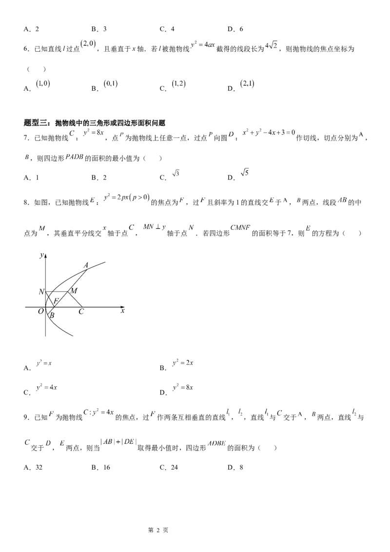 微专题抛物线的弦长问题学案&mdash;&mdash;2023届高考数学一轮《考点&middot;题型&middot;技巧》精讲与精练_2.2025数学总复习_赠品通用版（老高考）复习资料_一轮复习