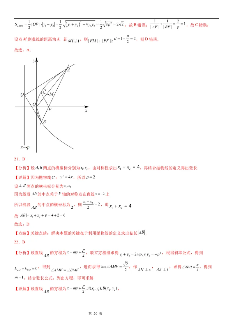 微专题抛物线的弦长问题学案&mdash;&mdash;2023届高考数学一轮《考点&middot;题型&middot;技巧》精讲与精练_2.2025数学总复习_赠品通用版（老高考）复习资料_一轮复习
