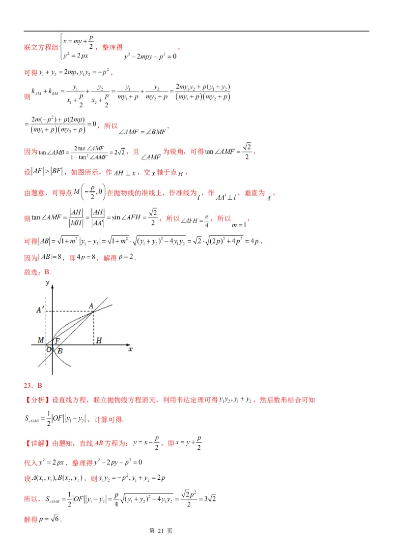 微专题抛物线的弦长问题学案&mdash;&mdash;2023届高考数学一轮《考点&middot;题型&middot;技巧》精讲与精练_2.2025数学总复习_赠品通用版（老高考）复习资料_一轮复习