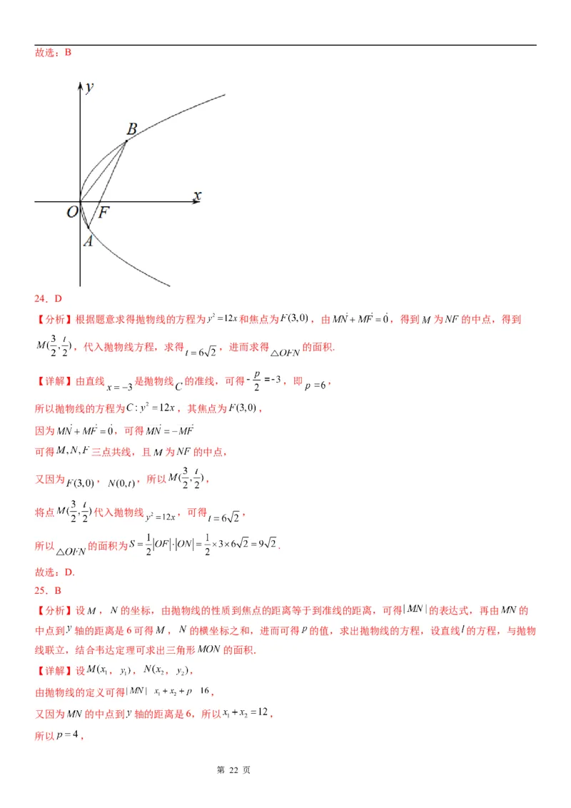 微专题抛物线的弦长问题学案&mdash;&mdash;2023届高考数学一轮《考点&middot;题型&middot;技巧》精讲与精练_2.2025数学总复习_赠品通用版（老高考）复习资料_一轮复习