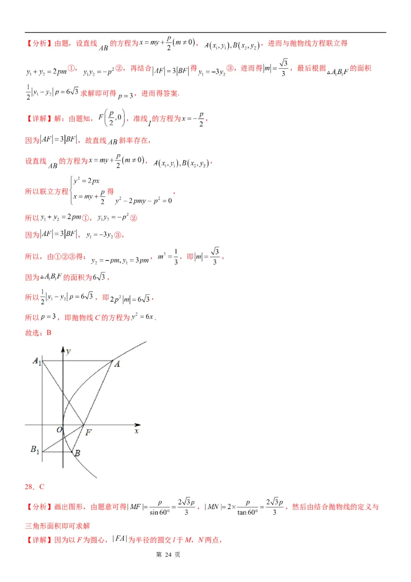 微专题抛物线的弦长问题学案&mdash;&mdash;2023届高考数学一轮《考点&middot;题型&middot;技巧》精讲与精练_2.2025数学总复习_赠品通用版（老高考）复习资料_一轮复习