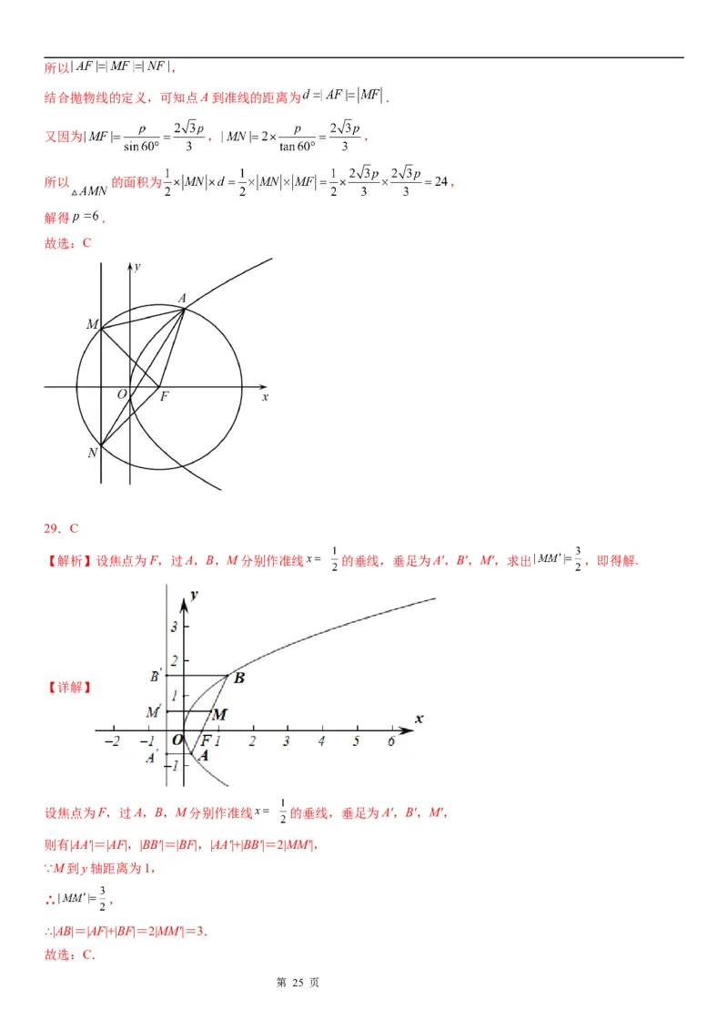 微专题抛物线的弦长问题学案&mdash;&mdash;2023届高考数学一轮《考点&middot;题型&middot;技巧》精讲与精练_2.2025数学总复习_赠品通用版（老高考）复习资料_一轮复习