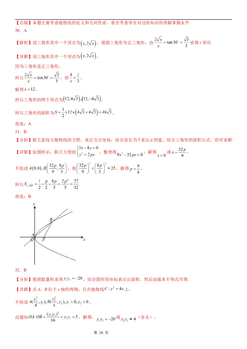 微专题抛物线的弦长问题学案&mdash;&mdash;2023届高考数学一轮《考点&middot;题型&middot;技巧》精讲与精练_2.2025数学总复习_赠品通用版（老高考）复习资料_一轮复习