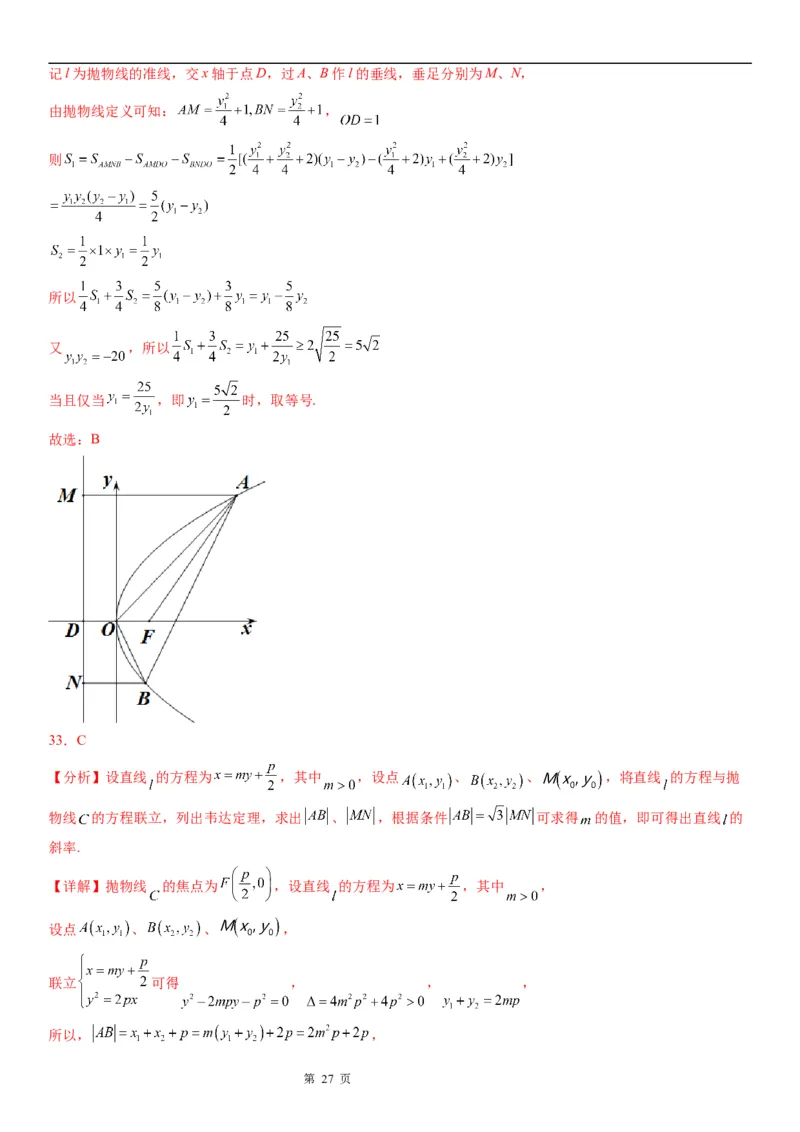 微专题抛物线的弦长问题学案&mdash;&mdash;2023届高考数学一轮《考点&middot;题型&middot;技巧》精讲与精练_2.2025数学总复习_赠品通用版（老高考）复习资料_一轮复习