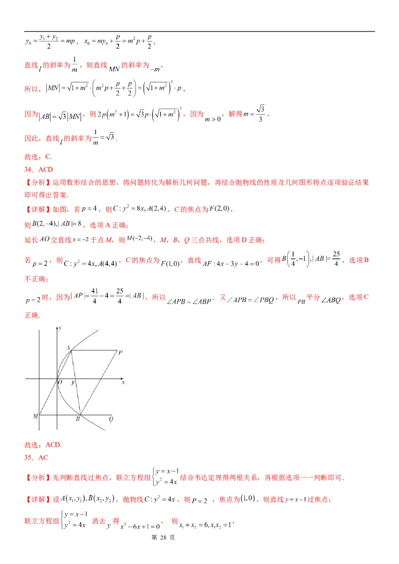 微专题抛物线的弦长问题学案&mdash;&mdash;2023届高考数学一轮《考点&middot;题型&middot;技巧》精讲与精练_2.2025数学总复习_赠品通用版（老高考）复习资料_一轮复习
