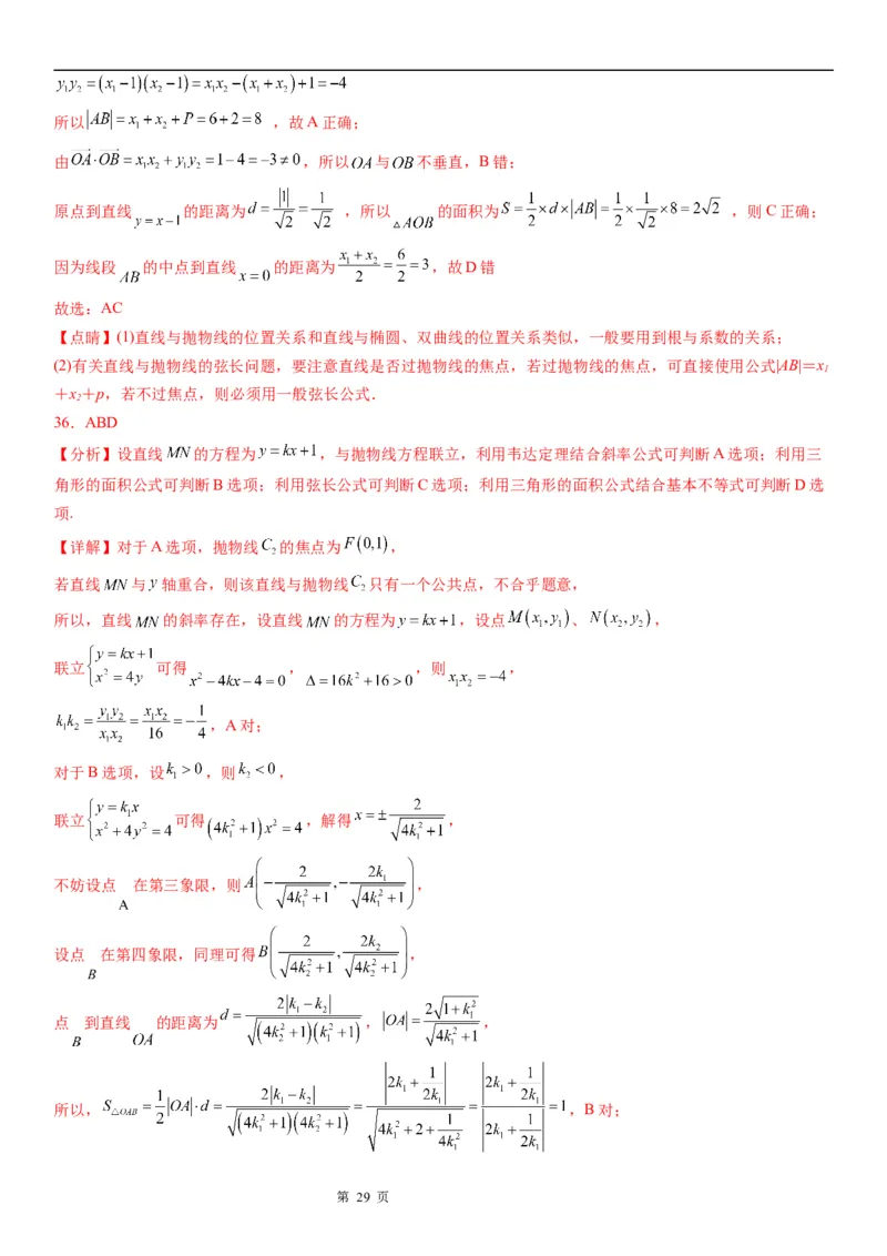 微专题抛物线的弦长问题学案&mdash;&mdash;2023届高考数学一轮《考点&middot;题型&middot;技巧》精讲与精练_2.2025数学总复习_赠品通用版（老高考）复习资料_一轮复习