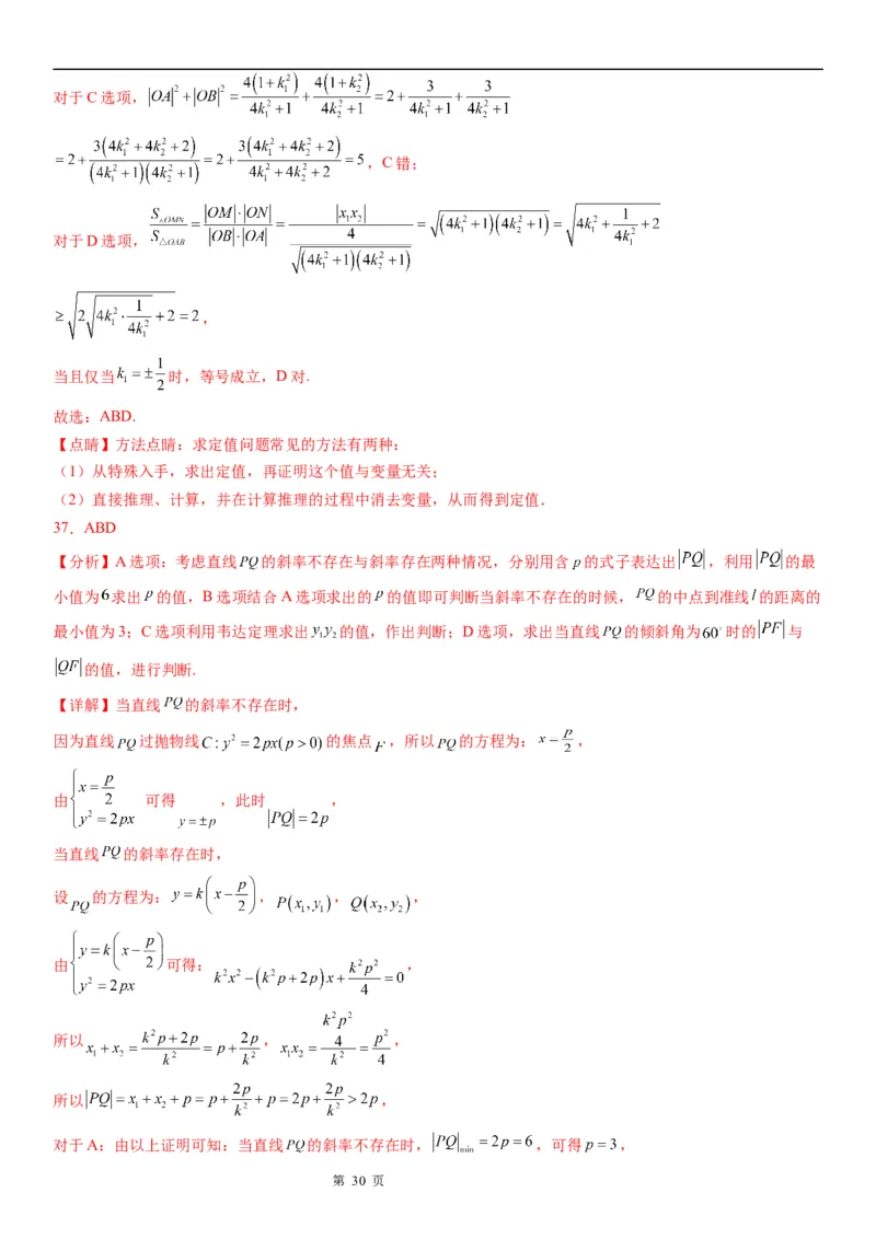 微专题抛物线的弦长问题学案&mdash;&mdash;2023届高考数学一轮《考点&middot;题型&middot;技巧》精讲与精练_2.2025数学总复习_赠品通用版（老高考）复习资料_一轮复习