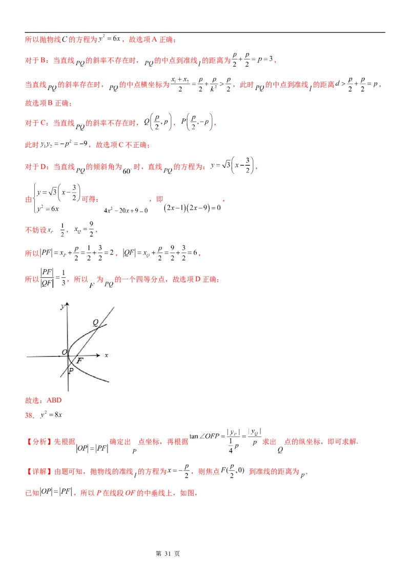 微专题抛物线的弦长问题学案&mdash;&mdash;2023届高考数学一轮《考点&middot;题型&middot;技巧》精讲与精练_2.2025数学总复习_赠品通用版（老高考）复习资料_一轮复习