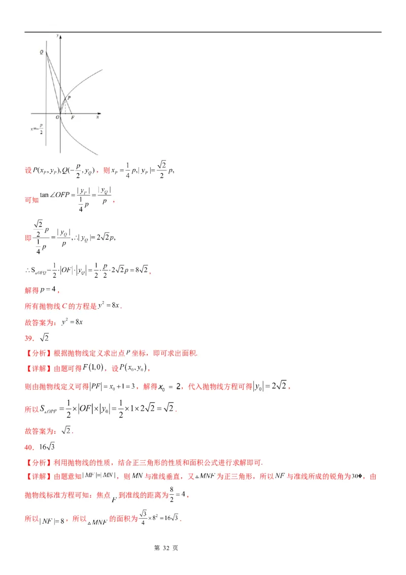 微专题抛物线的弦长问题学案&mdash;&mdash;2023届高考数学一轮《考点&middot;题型&middot;技巧》精讲与精练_2.2025数学总复习_赠品通用版（老高考）复习资料_一轮复习