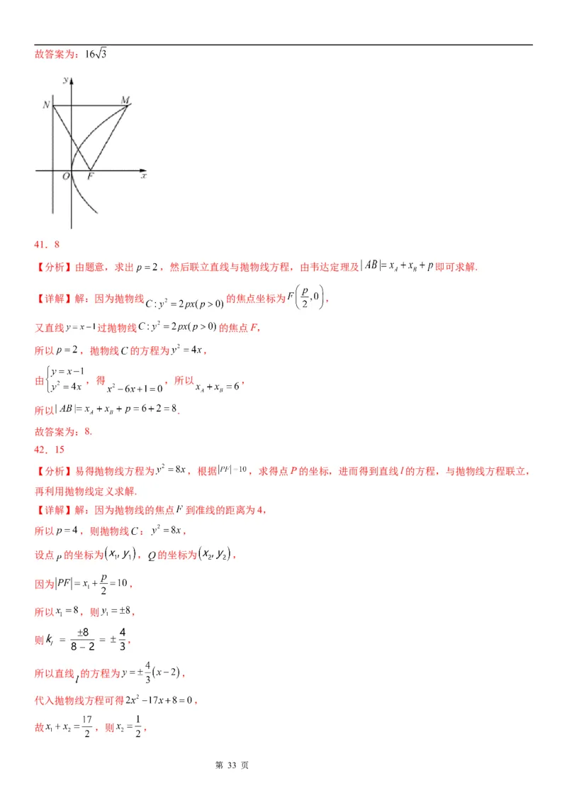 微专题抛物线的弦长问题学案&mdash;&mdash;2023届高考数学一轮《考点&middot;题型&middot;技巧》精讲与精练_2.2025数学总复习_赠品通用版（老高考）复习资料_一轮复习