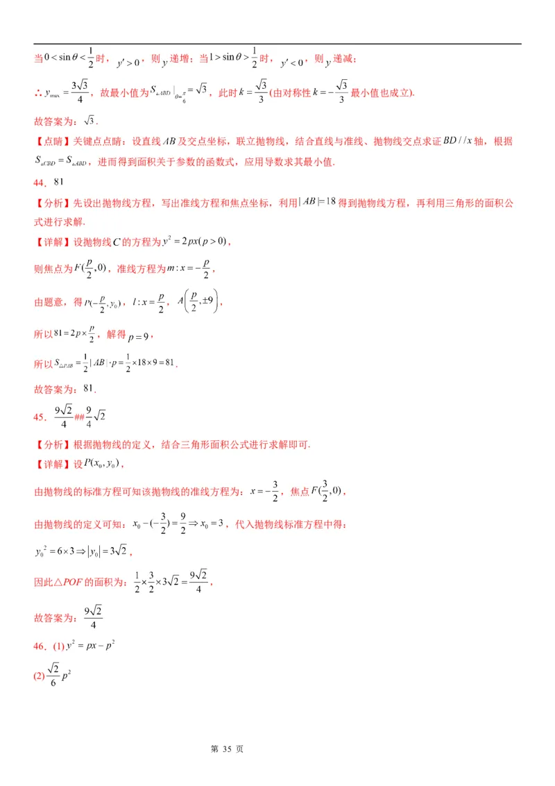 微专题抛物线的弦长问题学案&mdash;&mdash;2023届高考数学一轮《考点&middot;题型&middot;技巧》精讲与精练_2.2025数学总复习_赠品通用版（老高考）复习资料_一轮复习