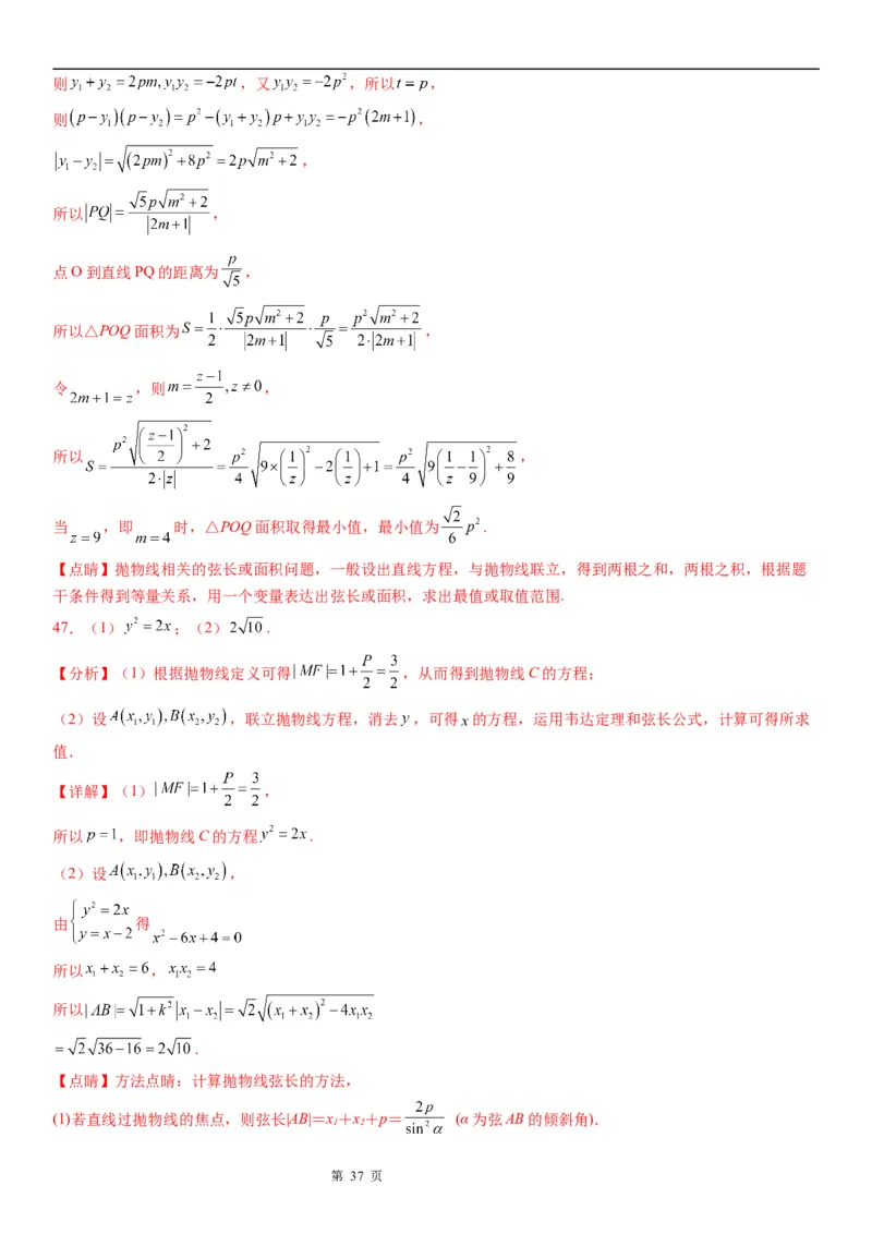 微专题抛物线的弦长问题学案&mdash;&mdash;2023届高考数学一轮《考点&middot;题型&middot;技巧》精讲与精练_2.2025数学总复习_赠品通用版（老高考）复习资料_一轮复习